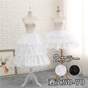 パニエ ウエディングドレス スカート ボリューム 白 ワイヤーあり 普段使い 50-70cm ゴスロリ ソフトチュール Lolita ホワイト コスチューム ボリューム ゴムイン生地ウエスト cosplay 萌え萌え 柔らかい ふわふわ カワイイ お姫様 ウェディング