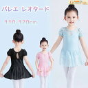 バレエ レオタード バレエレオタード レース 短袖 発表会 レッスン着 かわいい 股下スナップ ダンス 女の子 キッズ ジュニア 子どもの練習着 演出用 ピンク...