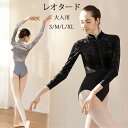 バレエ レオタード 長袖 大人 バレエ用品 コスチューム ユニフォーム バレリーナ 衣装 ダンス ballet用品 レッスン着 レオタード 練習衣装 ジュニア ...