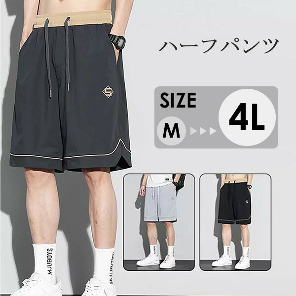 接触冷感 メンズ ハーフパンツ ショートパンツ ストレッチ 涼しい 冷感 吸水速乾 ドライ イージーパンツ 短パン 大きいサイズ 夏服 夏物 夏グローリーパーク