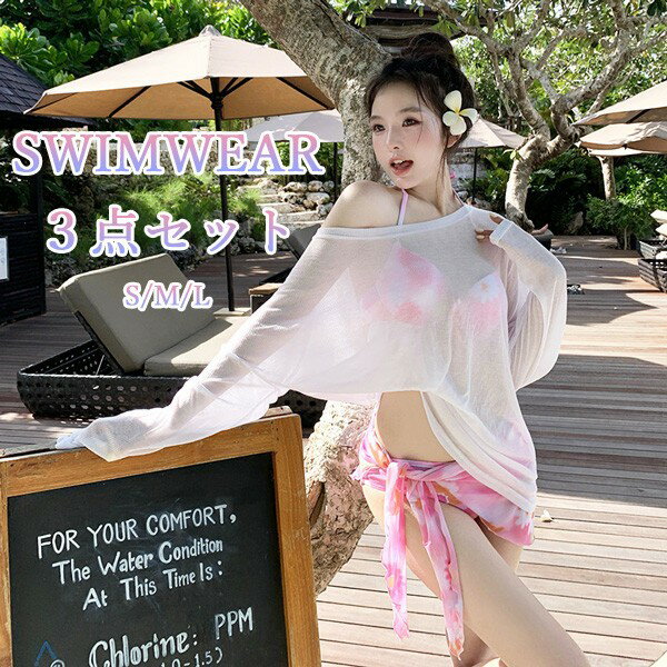 水着 レディース 3点セット 露出控えめ 体型カバー ビキニ セパレート フィットネス タンキニ 大きいサ..