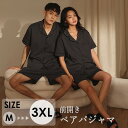 パジャマ ペアパジャマ カップル 上下セット 半袖 夏 お揃い メンズ レディース ペアルック ルームウェア 前開き ナイトウエア バレンタイン 結婚祝い 部屋...