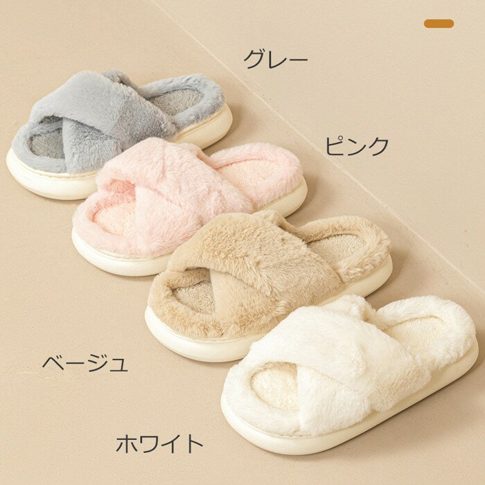 ルームシューズ レディース スリッパ サンダル 室内履き つま先無し もこもこ 暖かい 秋 冬 春 かわいい ふわふわ 滑りにくい 男女兼用 ユニセックス 新生活 来客用 トイレ 冷え対策 引っ越し 職場 事務所 母の日 プレゼント ベージュ ホワイト グレー ピンク