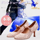 ダンスシューズ 社交ダンス レディース 牛革ソール レース ラテンダンス 競技用 ラテンシューズ サンダル レディース靴 サルサ タンゴ モダン ジャズ レッスン 練習用 プリンセス 美脚 柔らか パーティー 美脚ヒール ダンス用品