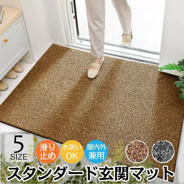 Rakuten - 玄関マット 屋外 泥落とし 大判 風水 おしゃれ 室内 屋内 ドアマット 北欧 ラバーマット スタンダードマット エントランスマット 合成素材ココヤシ 滑り止め 業務用 家庭用サイズ指定可能 42×67cm 47×77cm 57×87cm 77×120cm 117×150cmグローリーパーク
