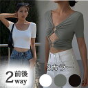 トップス レディース セクシー オープン 胸元セクシー 背中開き 半袖 B系 JAZZ ジャズ おしゃれ 韓国スタイル 2WAY 無地 20代 30代 ダンス 背中を見せる魅力 黒 白 緑