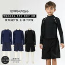 スクール水着 男女兼用 男の子 女の子 ラッシュガード キッズ 小学生 かぶり ファスナーなし ハイネック スクール 紫外線対策 無地 ネイビー UVカットスク 学校用 110 120 130 140 150 160 学校 競泳 水泳 授業用