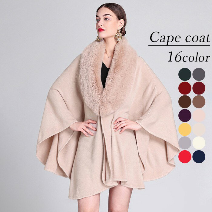 16カラー ケープコートファー付き ポンチョコート ファーコート 肩掛け レディース ケープ 羽織 アウター マント フェイクファー カシミヤタッチ 着物 上品カジュアル きれいめ 50代 40代 30代 20代 プレゼントグローリーパーク