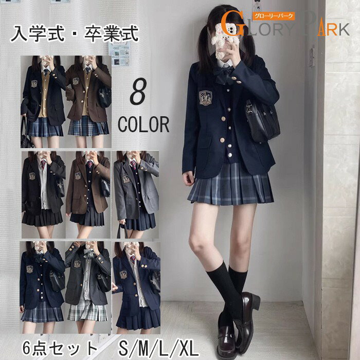 8カラー 入学式 卒業式 スーツ 女の子 6点セット 制服 ブレザー スカート セット ネクタイ ニットベスト ベスト 入学式 卒業式 学生服 チェック柄 グレー ブラック 黒 ブラウン シャツ ジャケット レディース 長袖 プリーツスカート S M L XL