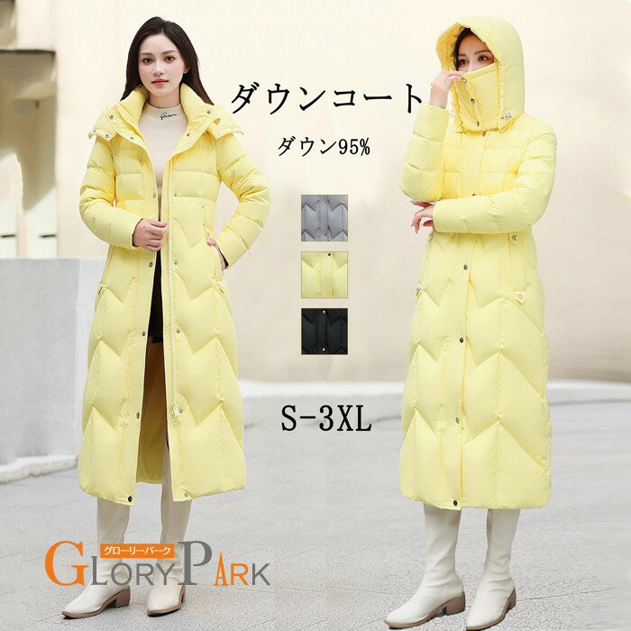 防寒性抜群！ ダウンコート ダウン レディース ダウンジャケット フード取り外し可能 ロング 大きいサイズ ベンチコート フード 帽子付き コート アウター アウター ファー付き 95％ダウン シンプル 冬服 柔らかい 無地 ブラック イエロー ホワイト S-3XL