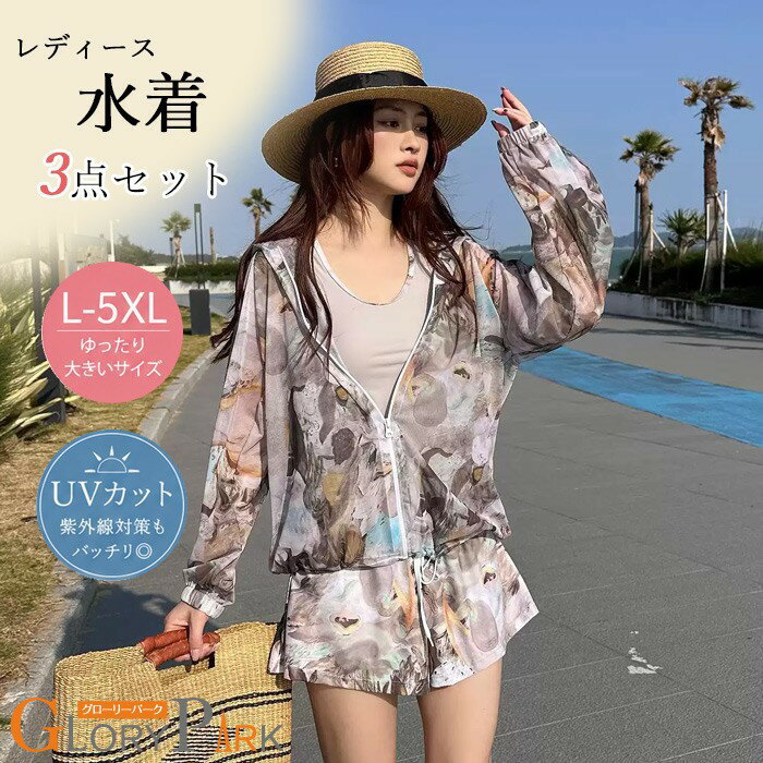 Rakuten - L-5XL 水着 レディース 体型カバー水着 レース 3点セット ビスチェ ビキニ オフショルダー ワンピース 大判 オトナ女子 ミセス ママ水着 セクシー 小胸 かわいい 二の腕 カバーアップ 大きいサイズ ぽっちゃり 露出控えめ 無地 大人 グレー 20代 30代 40代 50代