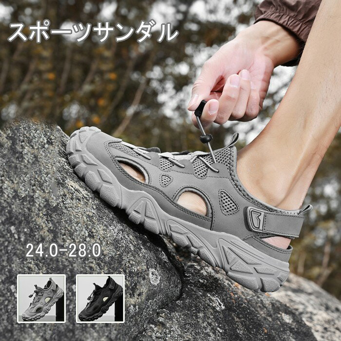 スポーツサンダル メンズ アウトドア 水陸両用 つま先保護 スポーツ カジュアル シューズ おしゃれ つま先保護 夏 歩きやすい 脱げない 履きやすい アウトドアサンダル 吸汗 速乾 通気 キャンプ フェス 海 河 川 マリンスポーツ リゾート 旅行グローリーパーク