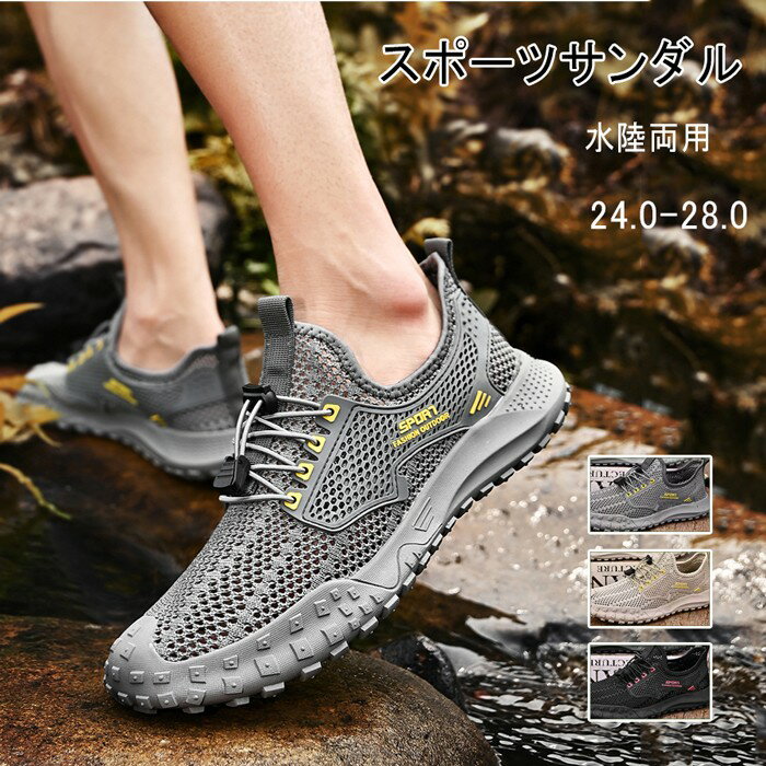 スポーツサンダル メンズ アウトドア 水陸両用 スニーカー つま先保護 スポーツ カジュアル シューズ おしゃれ つま先保護 夏 歩きやすい アウトドアサンダル 防滑 防臭 吸汗 速乾 通気 キャンプ フェス 海 河 川 マリンスポーツ リゾート 旅行グローリーパーク