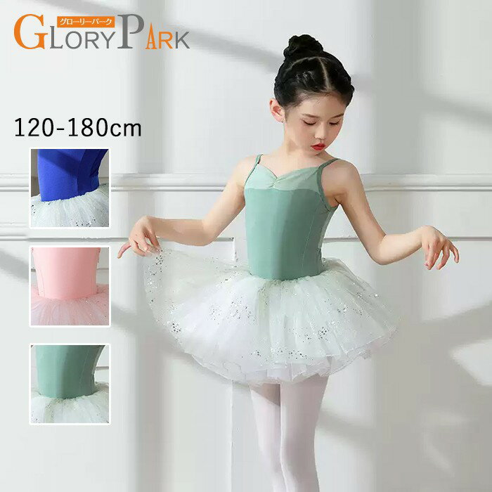 樂天商城 - バレエレオタード 子供用 女の子用 可愛さ満載 スカート付き キッズ ジュニア 高級 かわいい ダンス 新体操 練習着 演出用 女の子 子ども発表会 バレリーナ バレエ衣装 グリーン ピンク ブルー 120-180