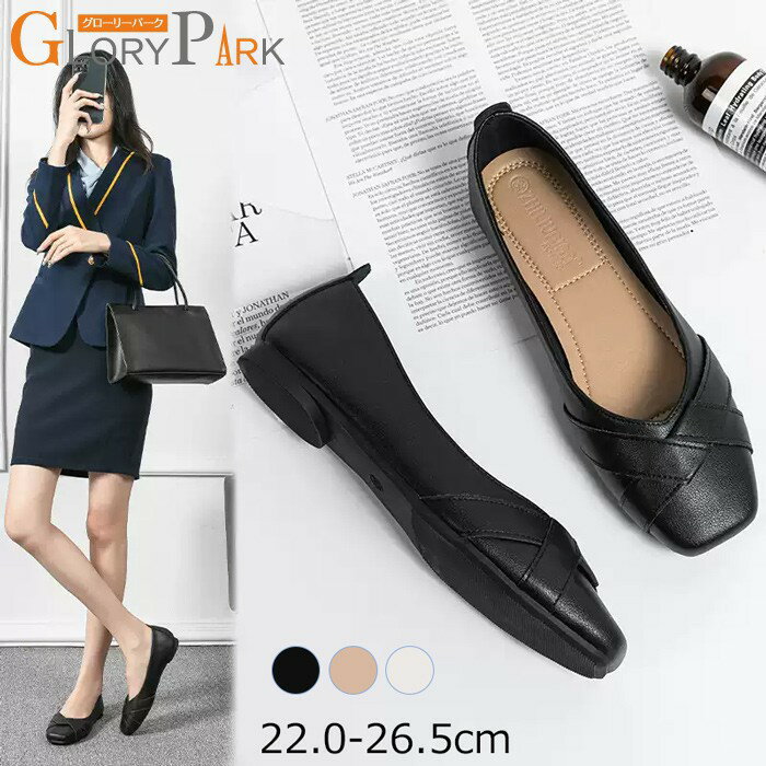 樂天商城 - パンプス ぺたんこ 痛くない 大きいサイズ スクエアトゥ シューズ ローヒール フラット 就活 入学式 卒業式 結婚式 レディース フォーマル 美脚 おしゃれ 柔らかい 通勤 日常 ブラック オフホワイト ベージュ 22.0-26.5