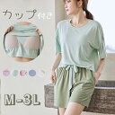 ルームウェア パッド付き レディース カップ付き パジャマ かわいい 上下セット 夏 可愛い コットン ルームウェア 半袖 部屋着 大人 体型カバー やわらか ...