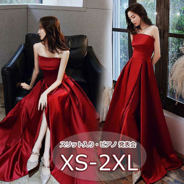 樂天商城 - パーティードレス ロングドレス 結婚式 スリット ベアトップ サテン 袖なし 演奏会 ロング丈 編み上げ 成人式 上品 大人 ピアノ 発表会 Aライン ステージドレス 二次会 母親 ウエディング ワンピース 20代 30代 40代 ワインレッドグローリーパーク