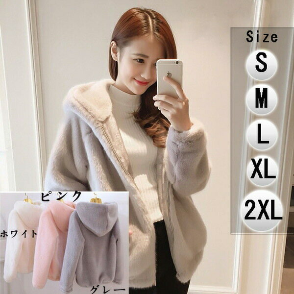 パーカー ふわふわ もこもこ ファー 暖かい グレー ホワイト ピンク 大きいサイズ 萌え萌え パーカー かわいい ジャケット ポケット付き S/M/L/XL/2XLグローリーパーク