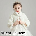 子供 ボレロ カーディガン ボレロ キッズ エコファー ショール 七五三 発表会 披露宴 パーティ 誕生会 フォーマル プリンセス パーティー 披露宴 結婚式 ...