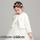 子供 ボレロ カーディガン ボレロ キッズ エコファー ショール 七五三 発表会 披露宴 パーティ 誕生会 フォーマル プリンセス パーティー 披露宴 結婚式 ...