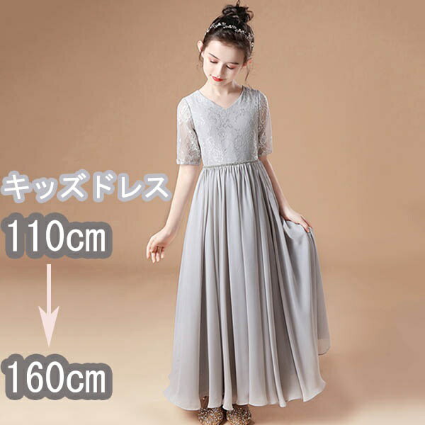 類似商品はこちら ♔*.∴ピアノ発表会 ドレス ロング丈 ファスナー 子12,580円ピアノ発表会 ドレス ロング丈 子供ドレス ワ14,980円ピアノ発表会 ドレス 子供ドレス ワンピース 9,680円ピアノ発表会 ドレス ロング丈 ファスナー ワ5,750円キッズドレス ピアノ発表会 ドレス ロング丈 14,990円ピアノ発表会 ドレス ロング丈 ファスナー ワ16,880円～ セット内容&nbsp;.♔꙳&there4; ドレス（記載のないアクセサリー、小物等は付属しません） 大事なお知らせ&nbsp;.♔꙳&there4; #よくみて #コピーガード対策品 #TODOKANAI #サイズ違い #ABUNAI #やばい #コピー商品 ＃パクり ＃ニセモノ 素材&nbsp;.♔꙳&there4; シフォン/レース/ポリエステル カラー&nbsp;.♔꙳&there4; 写真をご参照下さい サイズ (cm)&nbsp;.♔꙳&there4; 110/バスト60　ウエスト56　ドレス丈（肩から）87120/バスト64　ウエスト59　ドレス丈（肩から）96130/バスト68　ウエスト62　ドレス丈（肩から）105140/バスト72　ウエスト65　ドレス丈（肩から）113150/バスト76　ウエスト68　ドレス丈（肩から）122160/バスト80　ウエスト71　ドレス丈（肩から）132モデル/身長135 体重25kg 試着サイズ130SAGI/コピーガード/対策品/TODOKANAI/フェイク写真/ABUNAI/この商品/激ヤバ/コピー商品/パクり/ニセモノ※表記寸法と実寸値の多少の誤差はご容赦ください 商品番号 (cm)&nbsp;.♔꙳&there4; dw041zezex0 送料&nbsp;.♔꙳&there4; ★1点 880円(北海道・九州・沖縄・離島除く)商品を複数ご注文の場合の送料は、下記の表を参照してください。 ※SALE品など、他商品との同梱発送不可の商品と合わせてご購入の場合、送料の計算が異なりますのでご注意ください。 注意事項&nbsp;.♔꙳&there4; ●ページの閲覧環境によって、掲載写真と実際の商品の色合いが異なる場合があります。 ●モデルに小物を使う場合がございますが、商品に含まれませんので、セット内容をご確認ください。 ●製造過程・出荷過程の間に出来た細かなキズ・ヨゴレなどある場合がございます。細かい部分まで気になさる方は、ご購入をご遠慮ください。 ●商品の仕様は、製造元の都合により予告なく変更や突然の欠品等で商品手配の遅れや手配ができない場合がございます。 ●お届けした商品に不備がございましたら、お届け後5日以内にご連絡ください。早急に対応させていただきます。なお期日を過ぎた場合はお受け致しかねます。 ●土日祝祭日のご注文およびお問い合わせへの弊社からのご連絡は、翌営業日となります。 ●海外製品のため、詳細タグなし。 ●配送の関係上、ラッピング対応は受け付けておりません。 &nbsp;&nbsp;会社・学校・団体でご購入のお客様 発送の際、ご担当者様のお名前（フルネーム）が必要となります。 登録情報のお名前を、会社名や団体名のみでご登録されている場合、ご登録名をご担当者様のお名前にご変更していただくか、【備考欄】にフルネームでご記入願います。 【納品書や領収書につきまして】 当店では個人情報保護及び環境保全の為ペーパーレス化に取り組んでおりますので、お届けのお荷物に納品書（お買上明細書）は同封しておりません。ご了承くださいませ。 ご希望の場合、ご注文時【備考欄】にご記入願います。PDFファイルをメールにて添付いたします。 &nbsp;&nbsp;返品・交換・キャンセルについて サイズ間違い・イメージ違いなど、お客様都合によるキャンセルやご交換は原則として承っておりません。返品ルールに関しましては、リンク先ページをご覧の上、お気軽にお問い合わせください。 SIMILAR COLOR 写真をご参照下さい