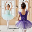 バレエレオタード 可愛さ満載 バレエダンス 連体ダンス服 バレエ レオタード 股下スナップ 女の子 子供 キッズ ジュニア 練習着 演出用 子供ダンス衣装 10...