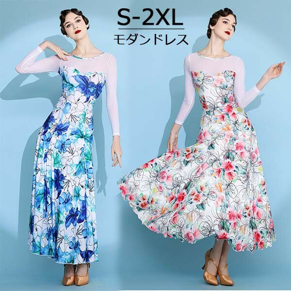 社交ダンスドレス 広がる裾 競技用ドレス ダンス衣装 ダンスウェア ステージ衣装 大きいサイズ カラオケ スタンダード ドレス ワルツ ワンピースドレス 舞台 ...