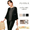 パンツスーツ 二点セット ギフト 二次会 フォーマル オフィスカジュアル 母の日 スッキリ セレモニー 上品 50代 40代 30代 脚長効果 パンツスタイル ...