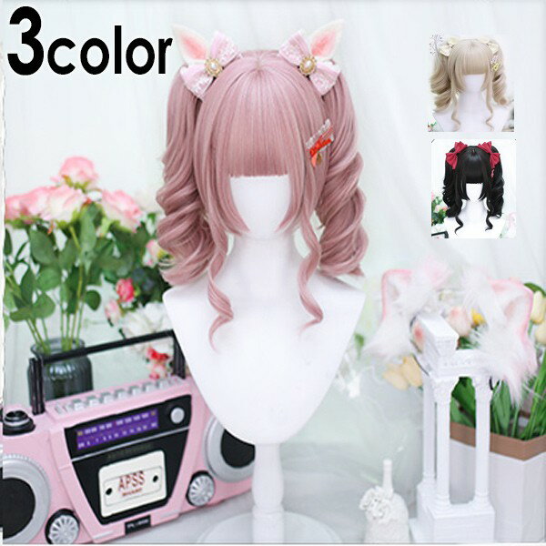 ウィッグ レディース フルウィッグ ツインテール ピンク ぱっつん前髪 前髪あり 可愛い かわいい 大人用 コスプレ ロリータ ゴスロリ コスチューム 原宿風 ...