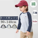 キッズTシャツハート刺繍あり長袖 シャツオシャレ3カラー子供服 綿春 夏 秋 通勤 通学 日常生活
