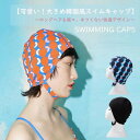 水泳帽 調整可能ストラップ 水泳帽 女性用 防水機能無し おしゃれ 大人用 スイミングキャップ 髪 保護 レディース 大人 ゆったり スイミングキャップ 水泳キ...