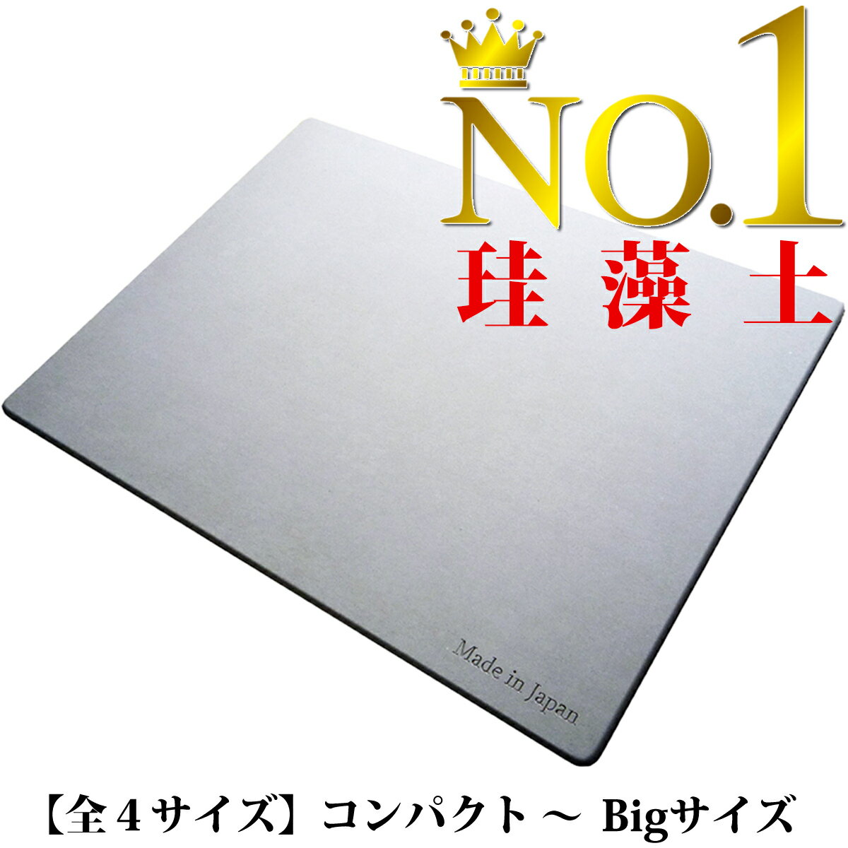 【日本製】【全4サイズ9種類】 珪藻土バスマット (コンパクト～Big) 珪藻土マット 足ふきマット 足拭き..