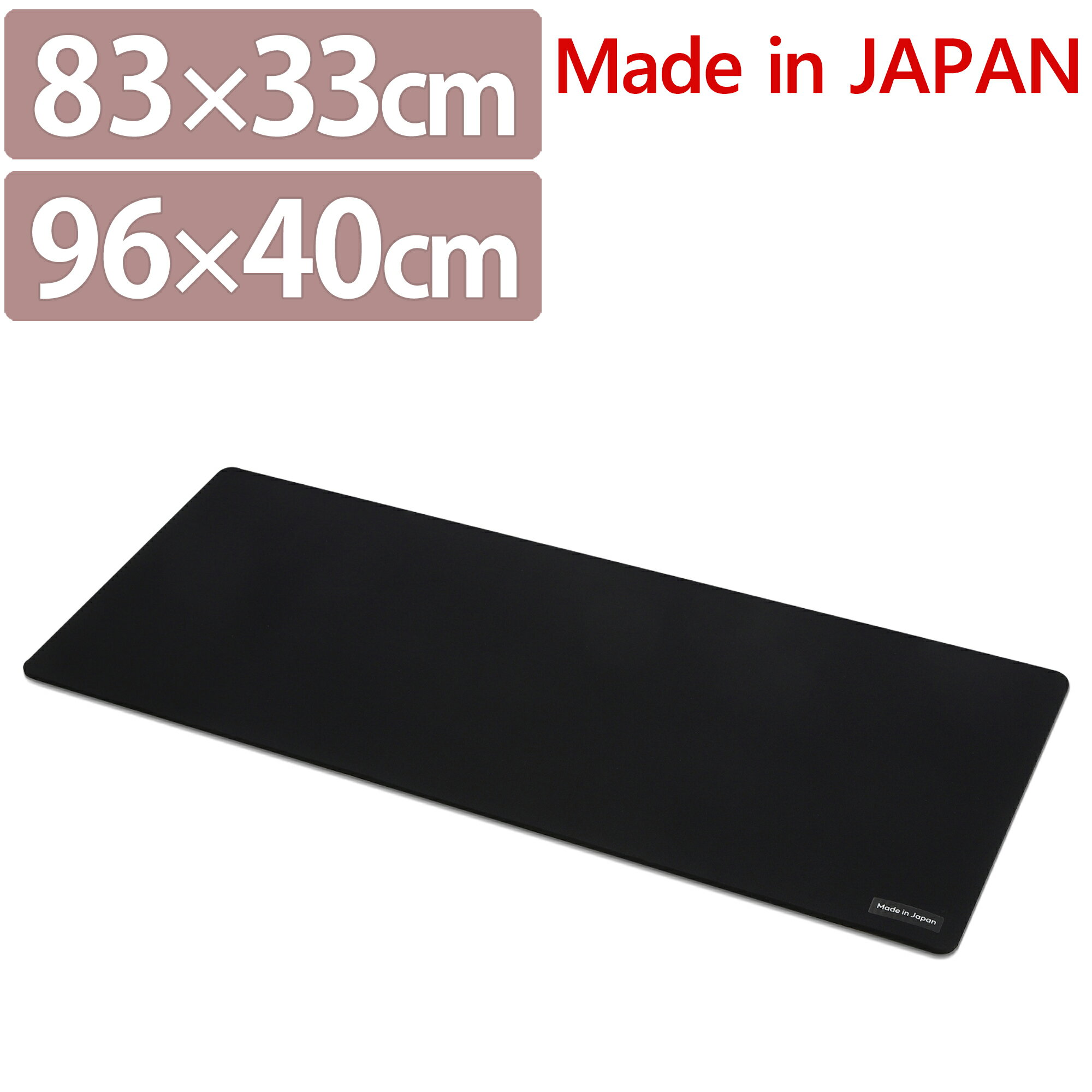 【スーパーセール最安値挑戦中!】日本製 国産原料100% 大型 マウスパッド デスクマット 【83×33cm】【96×40cm】【超極厚 5mm/7mm】ゲーミ...