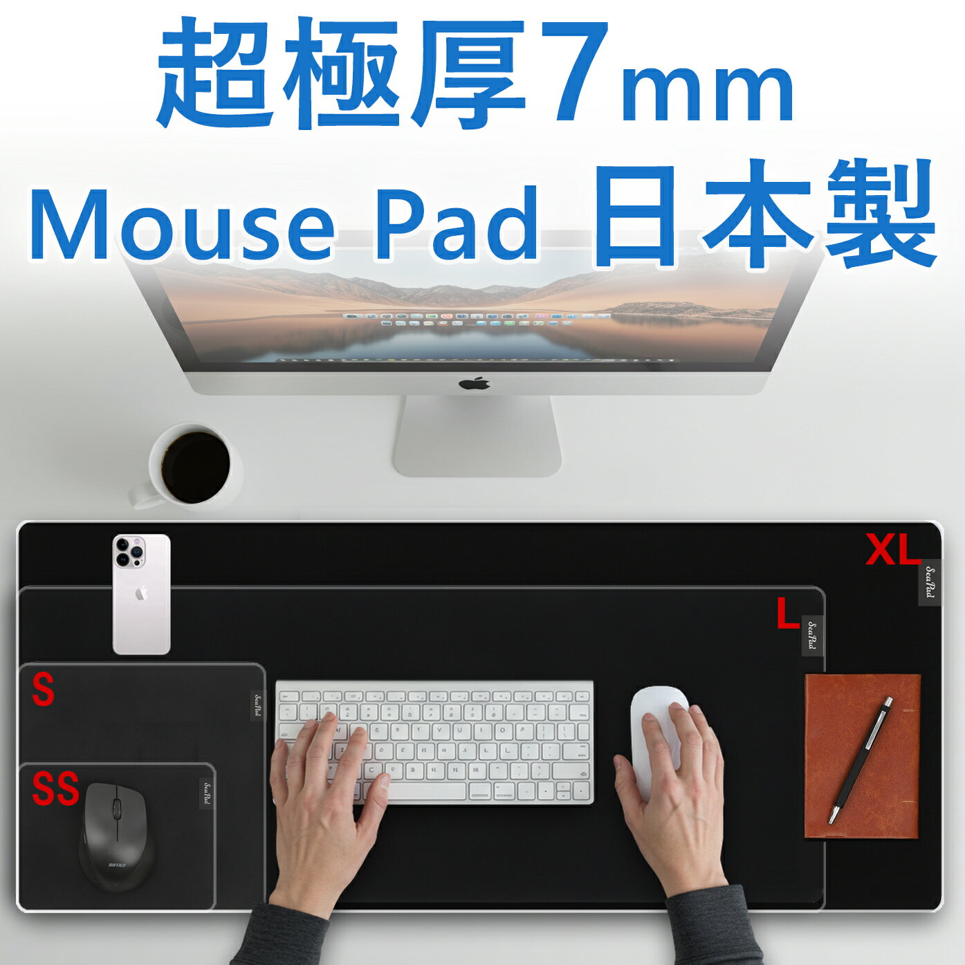【超極厚～7mm 全6サイズ】日本製 国産原料100% SeaPad (シーパッド) マウスパッド マウスパット 小さめ SSサイズ ～ 大型 XLサイズ ゲーミング 仕事も最適 超スムーズなマウス操作！洗える ウェットスーツ生地 マウス対応 静音 手首サポート 滑り止め