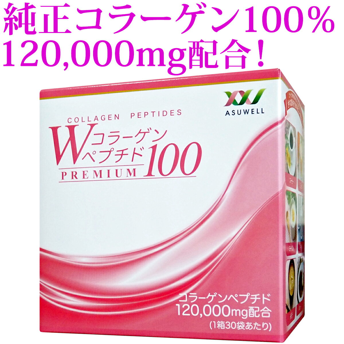 コラーゲン 粉末 サプリメント 美容 「Wコラーゲンペプチド100 PREMIUM 30日分 (コラーゲンペプチド 120,000mg配合)」 高品質 フィッシュ＋豚 Wコラーゲンペプチド100％ 配合！