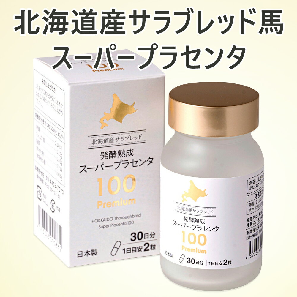 ウマプラセンタスティックゼリー PLACENTA 5000mg 30包