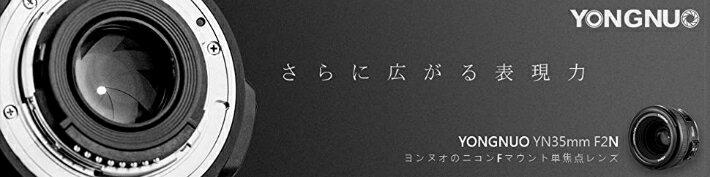 YONGNUO YN35mm F2N ñ������� �˥��� F�ޥ���� �ե륵�����б� ���� ɸ����