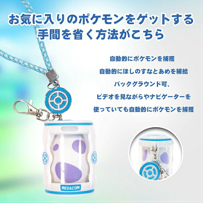 Megacom ポケモンgo用 オートキャッチ 青 ブルー 自動捕獲 Catchmon 独特の素材 正規品 ギフト キャッチモンゴー 日本語説明書付 Go プレゼント