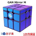 GANCUBE Mirror M ミラー M ルービックキューブ gancube 3x3x3キューブ Stickerless おすすめ なめらか  送料無料