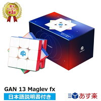 【楽天ランキング1位】【日本語説明書付き】 GANCUBE GAN13 Maglev FX ルービック...