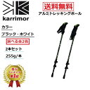 【楽天ランキング1位】 karrimor カリマー アルミ トレッキングポール ブラック 2本1セット 軽量 約255g/本 スポーツ アウトドア ウォーキング 登山 ステッキ 送料無料