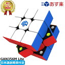 【楽天ランキング1位】 【日本語説明書付き】 GANCUBE GAN356M Lite ルービックキューブ gancube おすすめ なめらか …