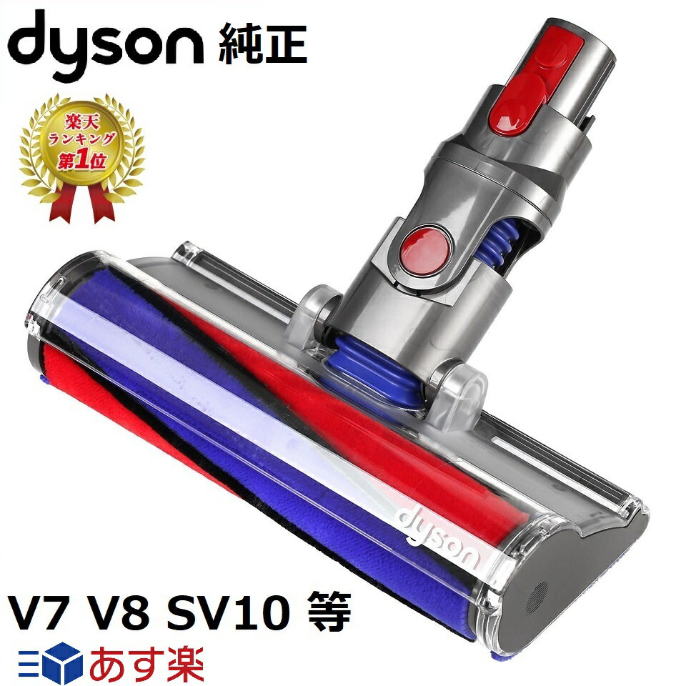  yVLO1  Dyson _C\ i \tg[[N[wbh SV10 V8 V7 V[Yp Soft roller cleaner head \tg[[ wbh Ki v[g Mtg