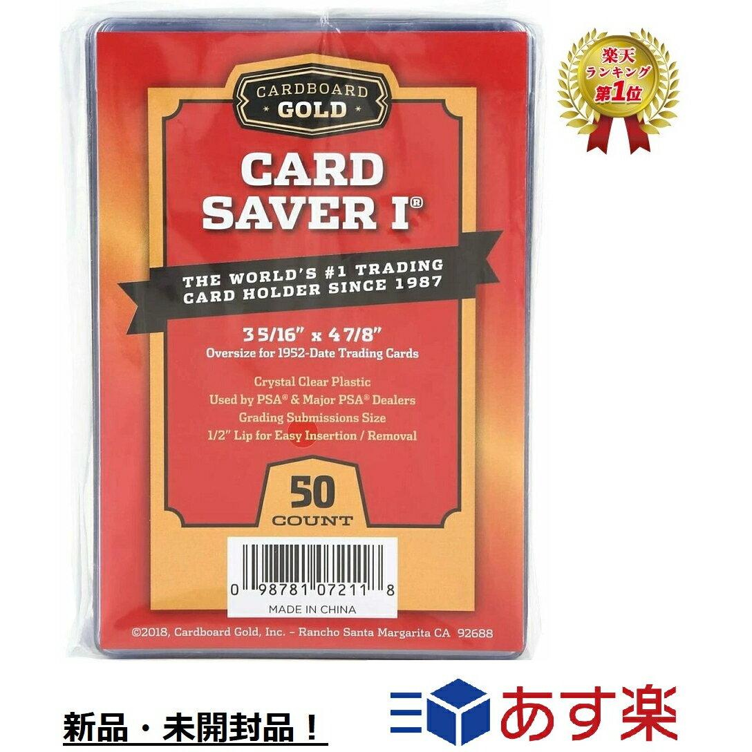 【楽天ランキング1位】 Card Saver 1 カードセイバー カードセーバー セミリジッド スリーブホルダー PSA鑑定用 PSA BGS スリーブ 50枚 パック Cardboard Gold カードボードゴールド 送料無料