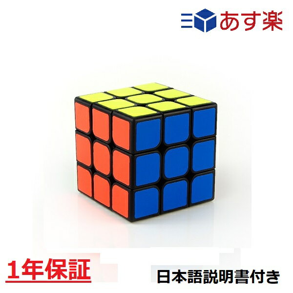 【日本語説明書付き】 【安心の保証付き】 【正規販売店】 Moyu Cubing Classroom RS3M 2020 磁石搭載 3x3x3キューブ ステッカーレス ルービックキューブ おすすめ なめらか