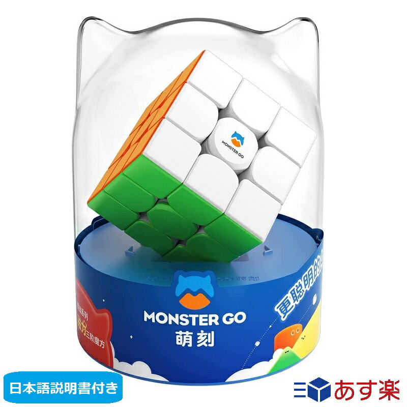 【マラソン限定ポイント2倍】 【日本語説明書付き】 Monster Go モンスターGo 3x3スピードキューブ ステッカーレス、…