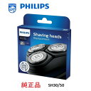 【マラソン限定ポイント3倍】 Philips フィリップス 純正 替刃 SH30/50 国内型番 SH30/51 メンズシェーバー シリーズ 1000 3000...