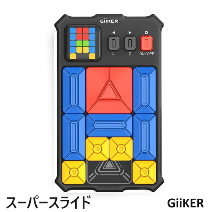 【2人に1人当選★抽選で100%ポイントバック！5/10限定】 【日本正規品】 GiiKER ギーカー スーパースライド SUPER SLIDE 知育玩具 スライドパズル おもちゃ 脳トレ 大人 子供 入学 キャストジャパン CASTJAP...