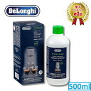 【楽天ランキング1位】 デロンギ コーヒーマシン用 除石灰剤 500ml DLSC500 Delonghi 洗浄剤 石灰 除去 掃除 コーヒーマシン お手入れ