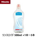 Miele ミーレ 純正品 リンス 500ml 1本 2本 3本 5本 リンスエイド 乾燥仕上げ剤 洗剤 ミーレ 食洗機 食器洗い機 光沢 仕上げ剤 輸入品
